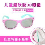 Детские 3D очки Ультра -софты Материал Поляризованный Трех -D Eyes Cinema Special TV Universal Stereo Glasses