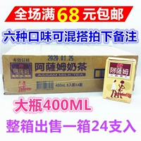 Бесплатная доставка более 68 юаней Тайвань импортированные коробки Huiqian Assam Milk Milk-Original Caron 400 мл*24