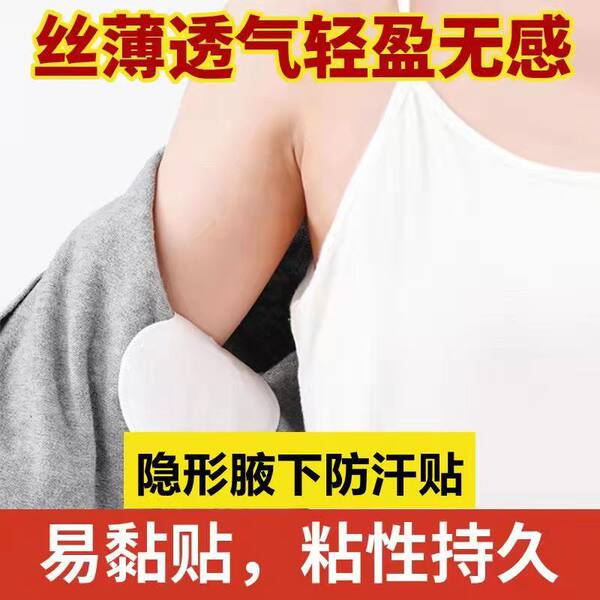 Одноразовый антиперспирант, полимерные вкладыши прокладки от пота для подмышек, дезодорант, рубашка, впитывает пот и запах
