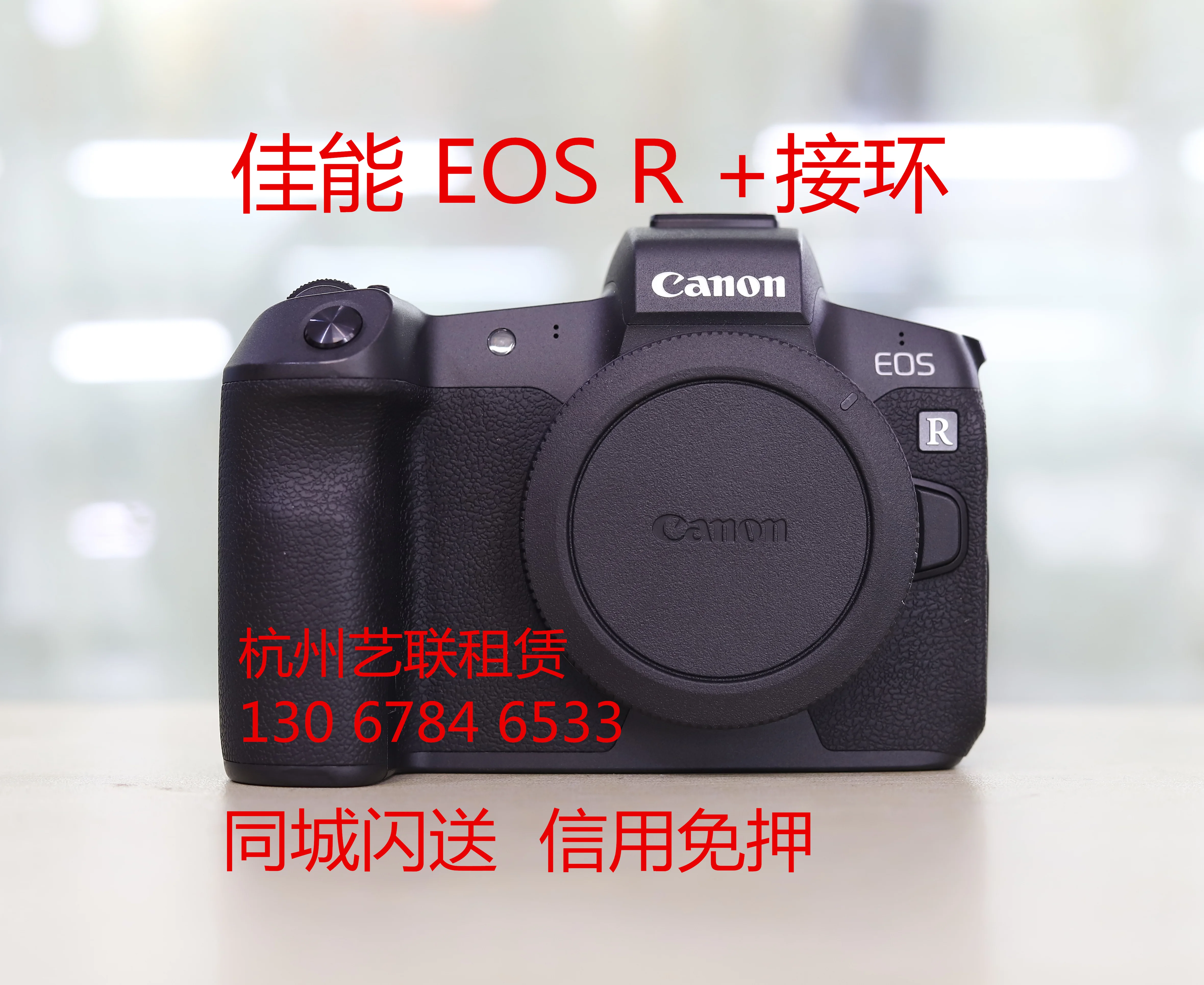 杭州出租 租赁 佳能 索尼 微单 单反 EOS RP R R6 索尼A7M3 R3