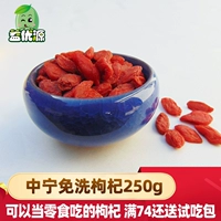 [Самостоятельные ингредиенты] Zhongning Wolfberry может свободно вымыть Gouhing 250G Cinging Xia gou Qizi Self -Emover и смешанные орехи