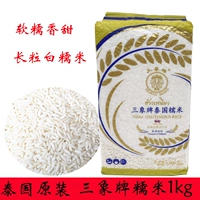 Таиланд импортирован Сансианг Бренд Клейкий рис 1 кг золотой лейбл белый клейкий рис рис рис рисовые пельмени ингредиенты ароматные рисовые клейкие рисовые каши