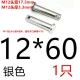 12*60 [1 серебро]