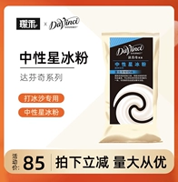 Da Vinci Star Ice Powder Frappease Gumei Bing Powder Special Star Powder 1,5 кг