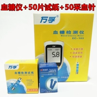 Стокинг-ванфу EC-103 набор: глюкометр в крови+50 Таблетки испытательной полосы сахара в крови+50 игл