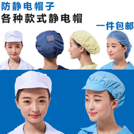 Nón chống tĩnh điện mũ công sở nam nữ xanh trắng thực phẩm công nghiệp nhà máy xưởng vệ sinh chống bụi
