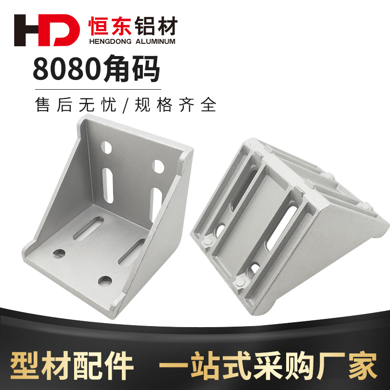 Aluminium Profile Angle Code 8080 Corner Yard corner fitting aluminium alloy angular code 8080 aluminium profile