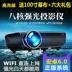 Máy chiếu HD dạy văn phòng tại nhà Ánh sáng mạnh 1080p điện thoại di động wifi không dây có màn hình máy chiếu cầm tay - Máy chiếu Máy chiếu