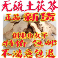 Китайский лекарственный материал без серы почвы, почва, почвенная пориа, подлинные новые товары 500 граммов партии бесплатной доставки