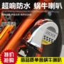 Xe máy điện xe đạp moped sửa đổi phụ kiện xe ô tô 12V ốc treble không thấm nước đơn âm sửa đổi loa - Phụ tùng xe máy dây phanh xe máy