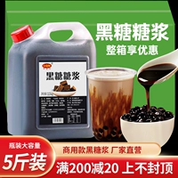 2,5 кг окинава коричневое сахарное сахарное молоко молоко чай Специальный коммерческий концентрированный концентрированный коричневый плазм