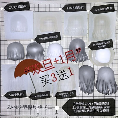 taobao agent （Thumbs up）Fondant doll hair silicone mold DIY clay Q version doll hair mold long hair mold mold