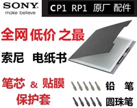 [Original] Sony/Sony DPT-RP1 CP1 Электронная бумажная книжка-карандашная пленка