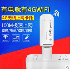 Беспроводные сетевые карты/USB модемы 移动联通电信4g全网通无线上网卡托车载usb插卡随身wifi热点mifi