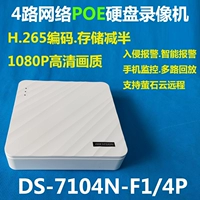 DS-7104N-F1/4P Haikangwei 4 Road Poe Network High Definition Videk Videotor Установка 1 жесткий диск Poe