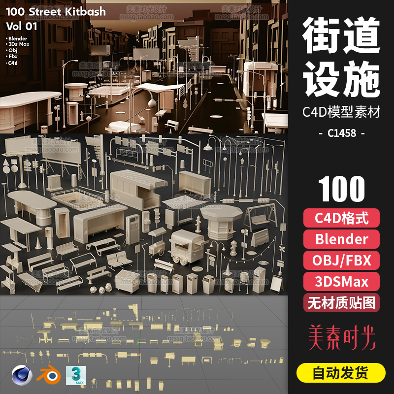 C4D街道公共设施建筑长座椅路灯牌垃圾桶blender模型3D素材C1458-cg男孩