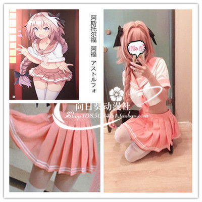 taobao agent Free shipping FGO Astolford Fate Afu COS sailor service JKCOSPLAY spot