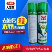 javel tẩy quần áo Da Jie Wang DJW828 xuống áo khoác khô đại lý giặt quần áo làm sạch phun quần áo để đại lý làm sạch áo dầu - Dịch vụ giặt ủi nước tẩy quần áo trắng