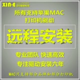 Удаленный Samsung SCX-4521HS/ML-1666/1860 и другие Mac Apple OS System Printer Drive