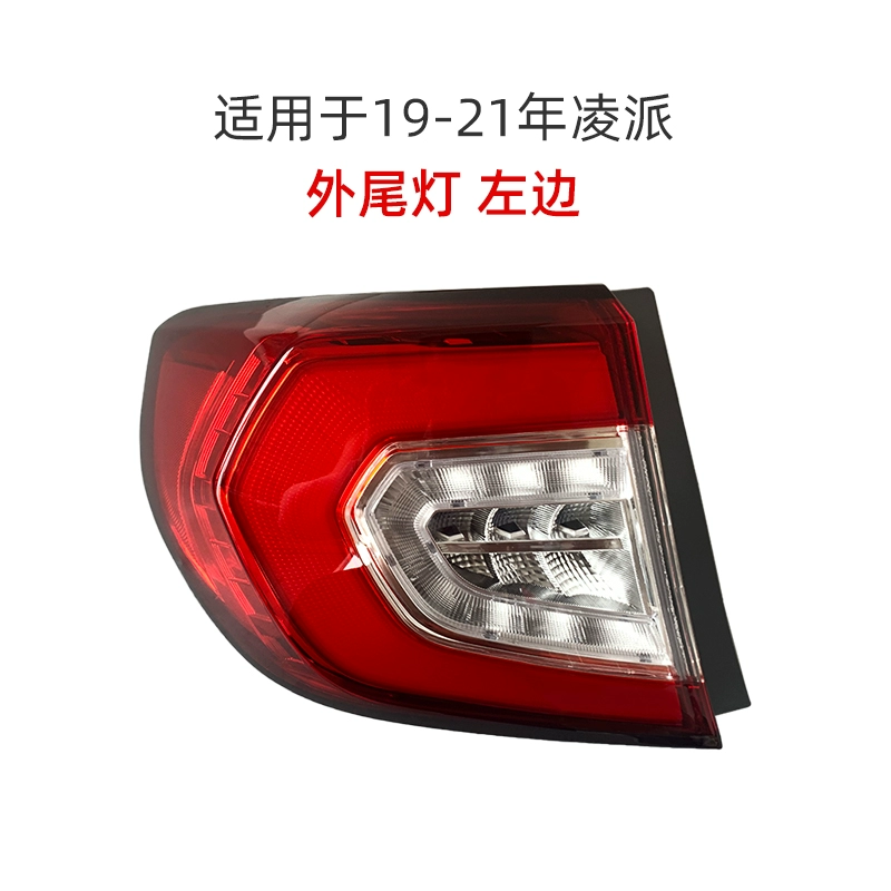 đèn trần ô tô Thích hợp cho đèn hậu phía sau của Honda 13-20 Lingpai đèn bi led gầm ô tô đèn bi xenon 