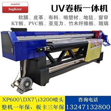 平板/uv打印机 uv卷材平板写真机亚克力kt板pvc玻璃布打印 软膜皮革窗帘户外喷绘