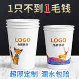 Одноразовая бумажная чашка пользовательская печать логотип Custom Creative Advertising Cup Custom Custom Cust Cust Custom Low Price Water Cup
