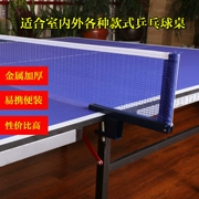 Yasaka bóng bàn net với net 包邮 ping pong bóng net trong nhà ping pong bảng net bóng bàn net subrack