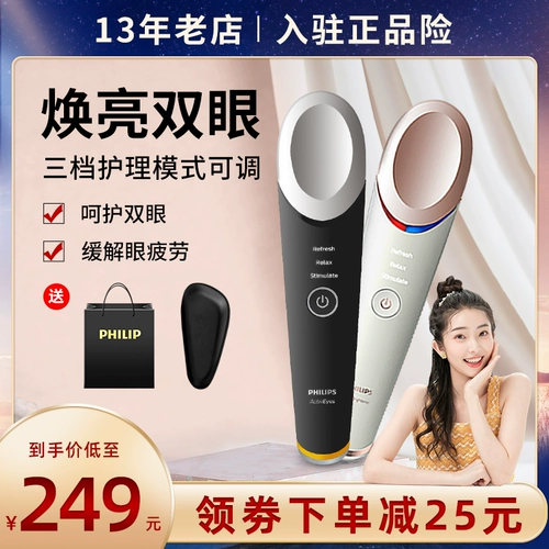 Philips Bright Eye MS3020 MEI Eye Eye Instrument Massage Massage Instrument прибор холодный