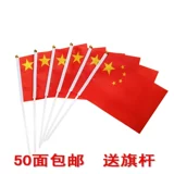 Детская рука встряхните небольшой национальный флаг, пятизвездочный, маленький красный флаг, ручной флаг, флаг игрок подбодрит парня, чтобы помочь красному флагу