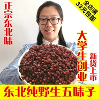 Северо -восток 20 лет новых товаров дикие северные пять семян аромата китайский лекарственный материал Шисандра чай высокого качества семян масла 100 грамм