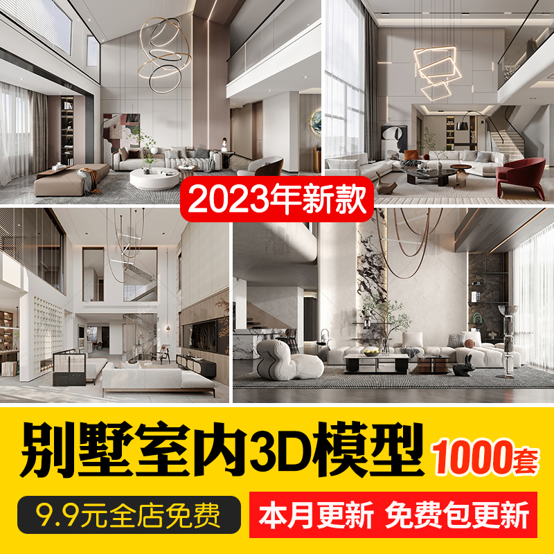 2023现代简约复式挑空别墅空间3D模型家装整体客厅卧室3Dmax室内-cg男孩