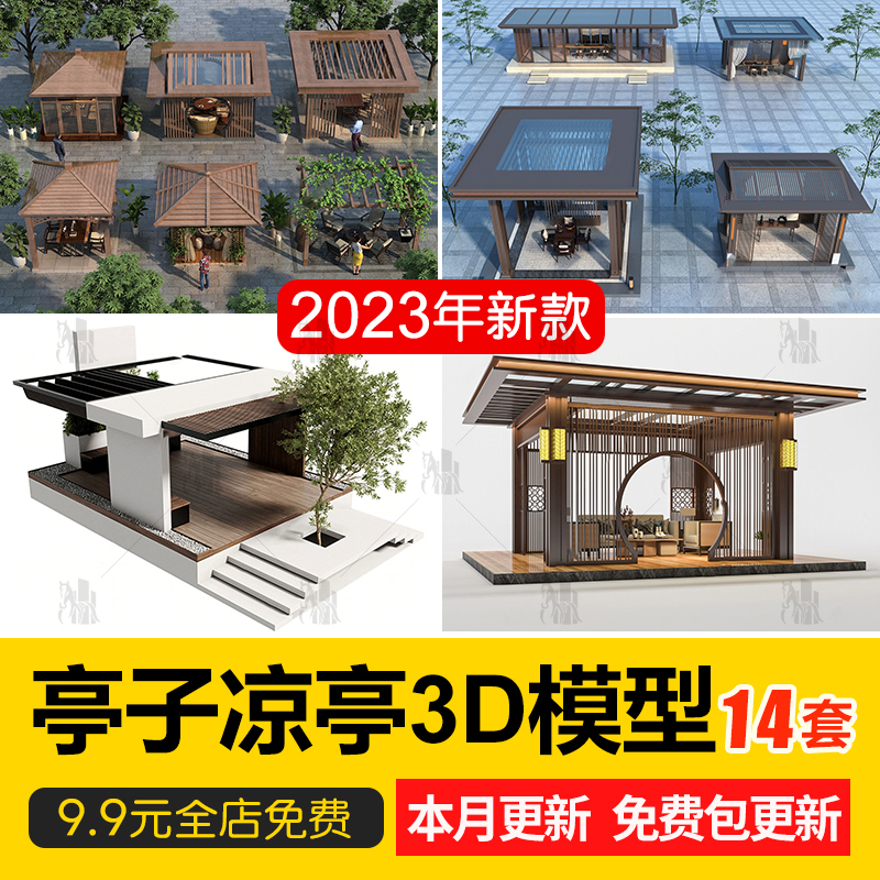 凉亭廊架户外休闲亭子中式古建园林建筑景观素材3D模型库3dmax-cg男孩