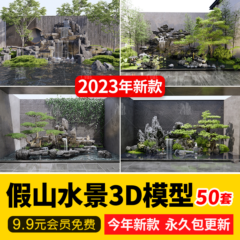 2023假山水景观园林3d模型新中式禅意植物花园室外庭院3dmax素材-cg男孩