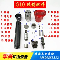 G10 Feng Ho аксессуары клапана группа воздушного бака соединение молоток молот для ручки с ручкой святой ручки