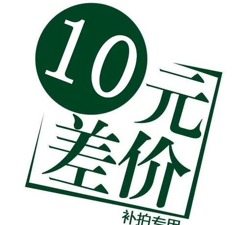 Разница в экспресс -пополнении - 10 юаней