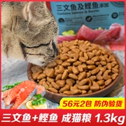 Chọn miệng, hạt tự nhiên, gạo, cá hồi, mực, thức ăn cho mèo, 1,3kg, chán ăn, ngon miệng, cá biển sâu - Cat Staples