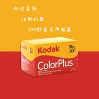 Kodak Easy Pattage 200 градусов 135 цветовой негативной пленки Colorplu Rolls в 25 сентября