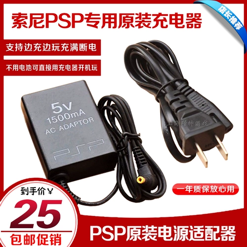 Новое питание зарядного устройства PSP3000 PSP2000 Прямой зарядной энергопотребление PSP Высокое зарядное устройство высокого качества
