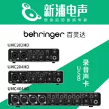 Behringer/Belling UM2 UMC22 UMC202 UMC204 UMC404 USB -запись звукозаписная карта