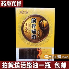 Магнитный пластырь устройство 威尔福老万家筋骨痛消磁疗贴劲肩腰腿关节神经贴4贴装正品买1送1