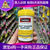 Австралийская прямая почтовая почта Swisse Daily Immune Support 60 планшетов
