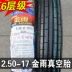 Lốp xe Trịnhxơ 2.50-17 Lốp xe chân không Lốp xe máy Hạ Môn Zhengxin Dầm cong trước và sau lốp 250-17 lốp xe máy sirius Lốp xe máy
