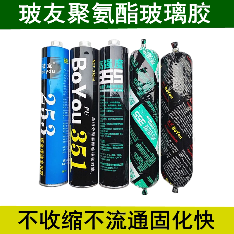 Bofriend 355 polyurethane car windshield adhesive sealing black glue body filling welt sheet metal glue white