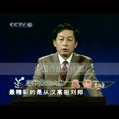 百家讲坛易中天视频汉代风云人物视频全集王立