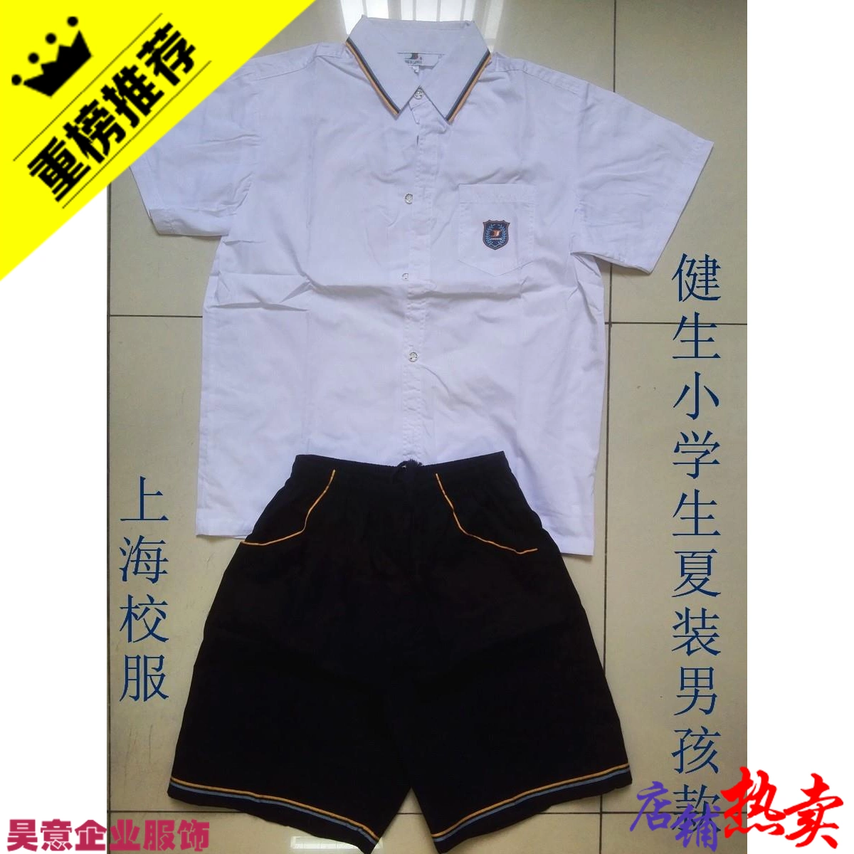 Đồng phục học sinh Thượng Hải Trường tiểu học Quần áo mùa hè Jiansheng Đồng phục học sinh ngắn tay - Đồng phục trường học / tùy chỉnh thực hiện