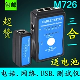 M726AT Multi -функциональный сетевой тестер USB -тестер RJ45 Детектор сетевого кабеля RJ11 Тестер Тестер Телефон