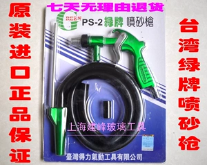 Chính hãng Đài Loan xanh thương hiệu súng phun cát súng phun cát phun cát khắc loại bỏ rỉ sét súng phun cát đầu và miệng