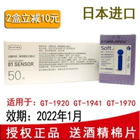 Aiko приехал в Киото, Япония, глюкозевая измеритель глюкозы в крови GT-1920/1941/GT-1970 Тестная полоса глюкозы.