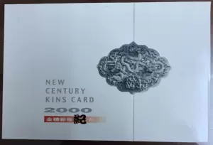 Китайская памятная карточная книга, 2000 года, полный комплект