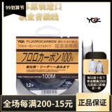 Япония YGK Carbon Line Front Wire Professional V8 Carbon Line Импортированная морская рыбалка Sub -Line 100M Main Line
